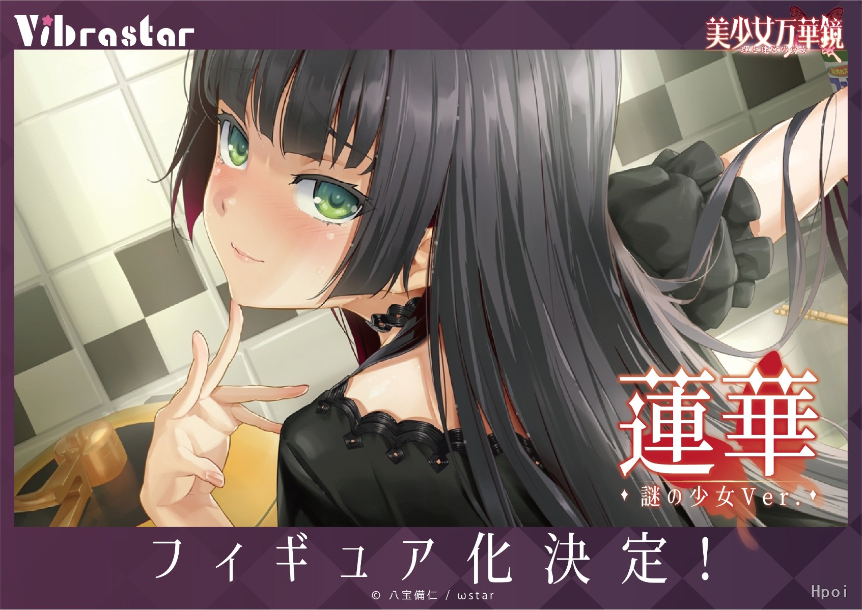 美少女万华镜 -理与迷宫的少女- 莲华（迷之少女）