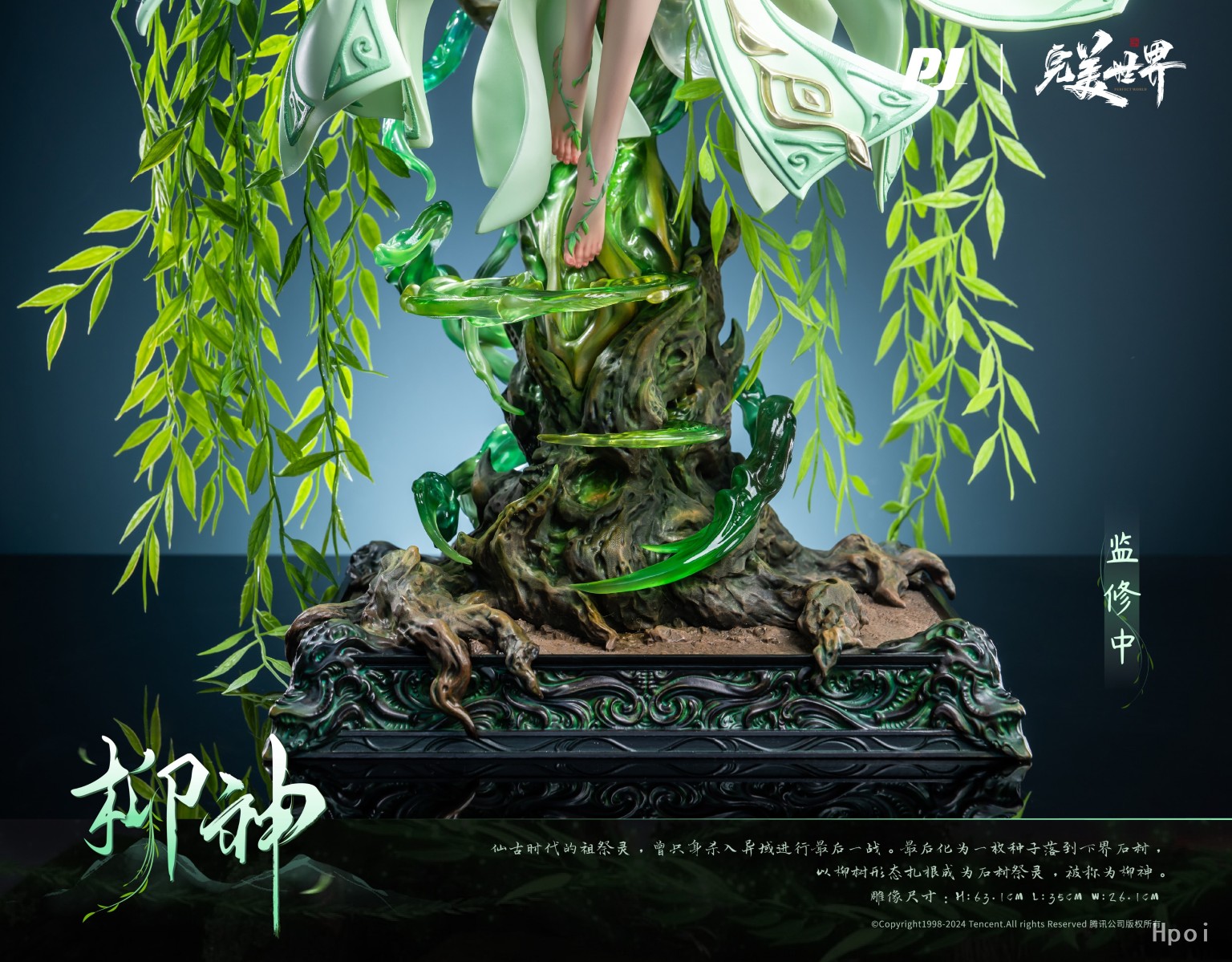 完美世界 柳神