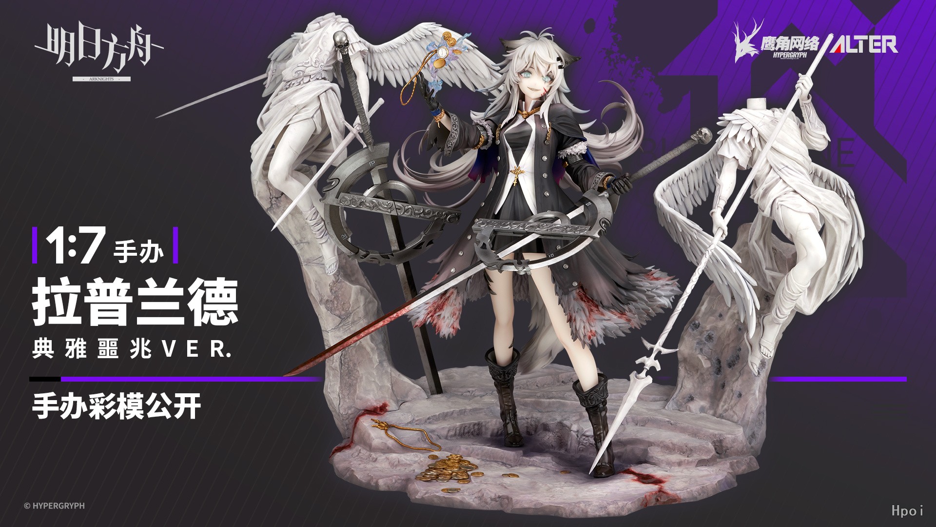 明日方舟 拉普兰德 典雅噩兆