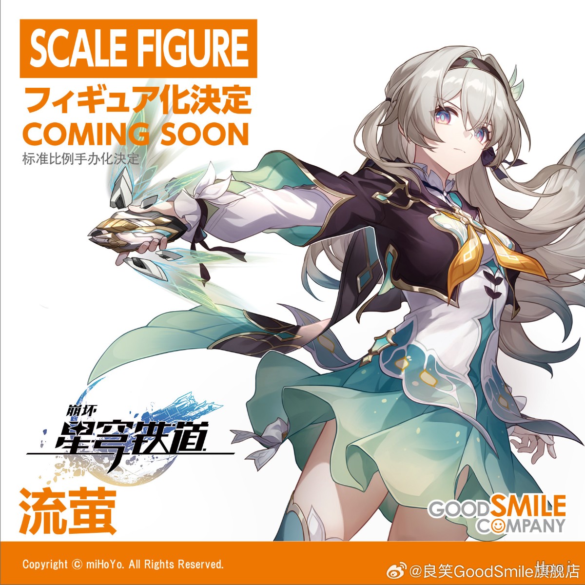 崩坏：星穹铁道 流萤