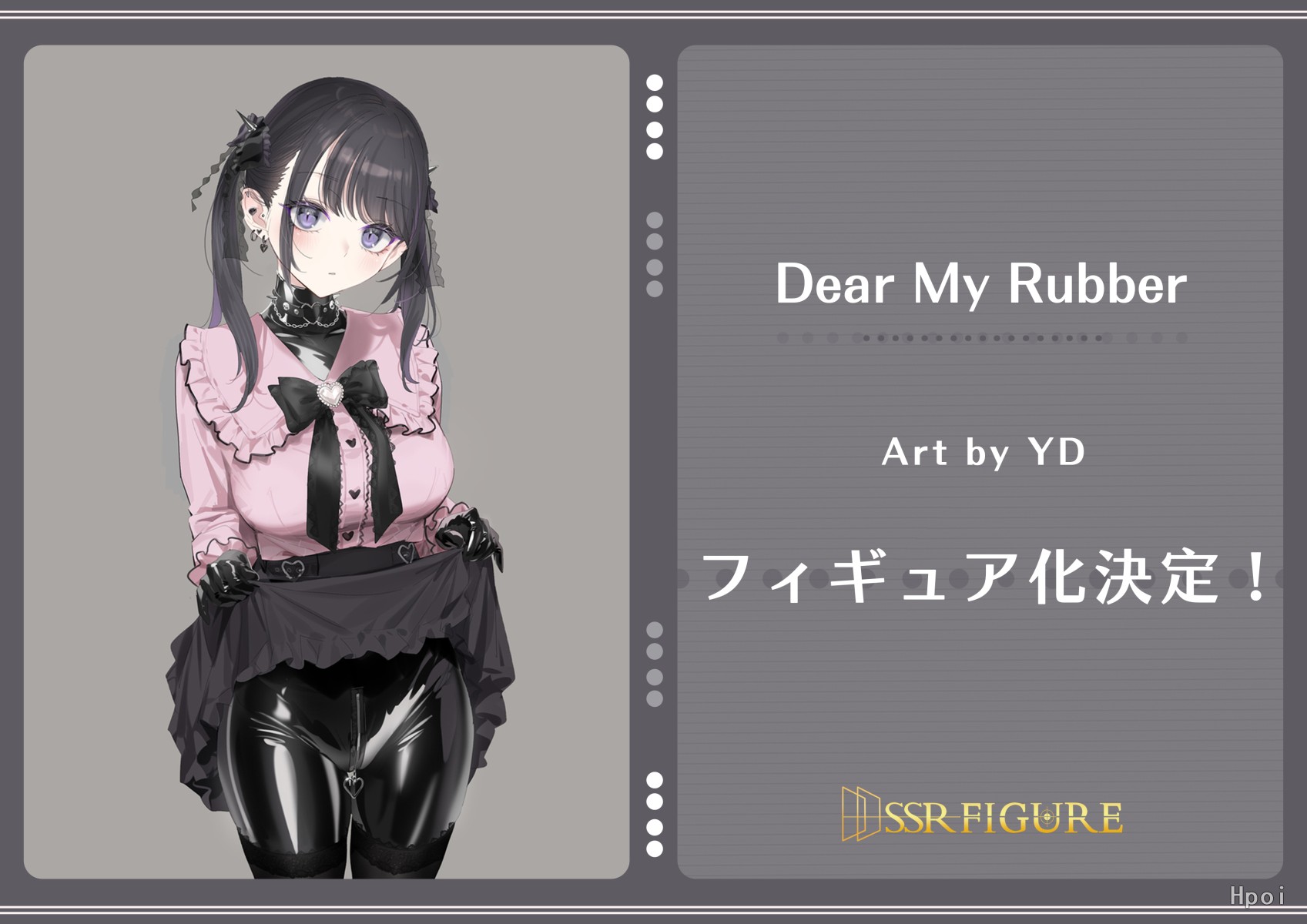 Dear My Rubber 黑川美羽