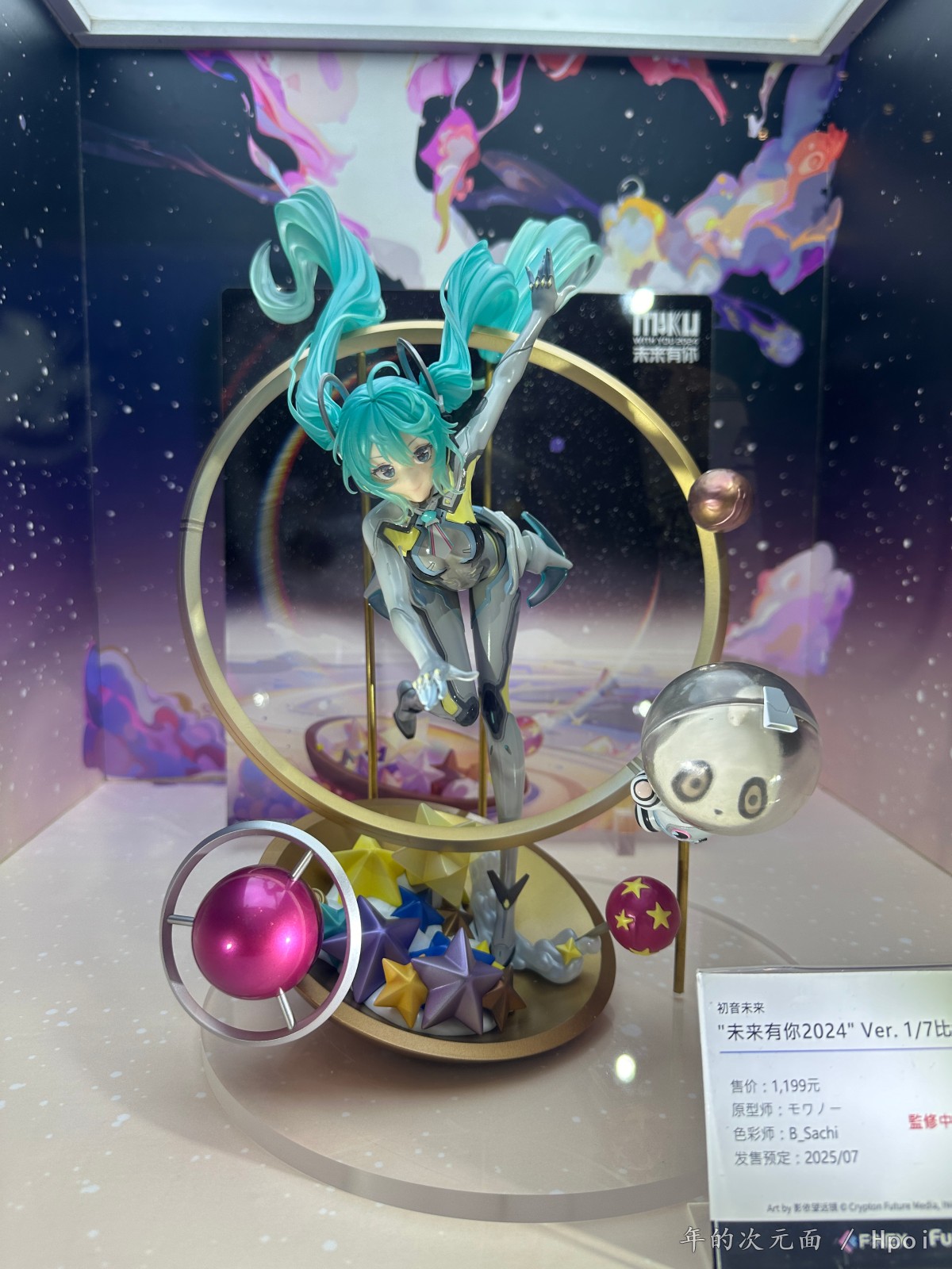 初音未来2024演唱会展示会