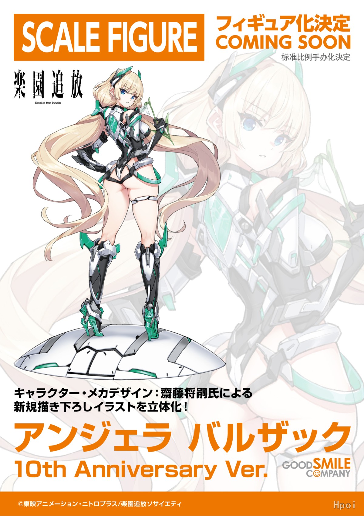 乐园追放 安吉拉·巴尔扎克 10周年纪念版