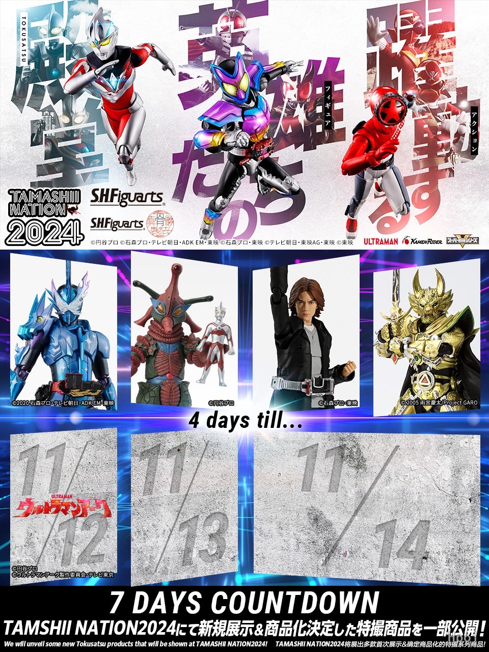 S.H.Figuarts 星河装甲