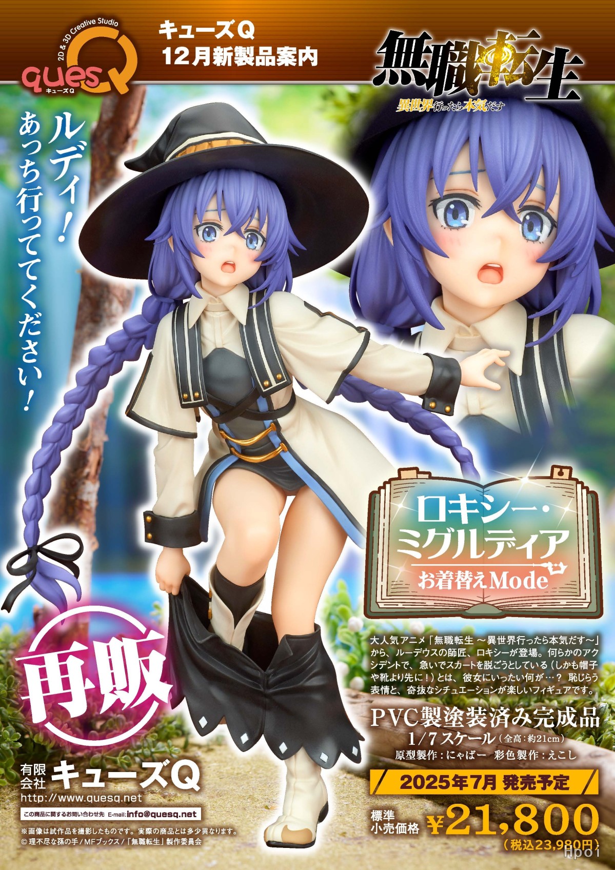 无职转生～到了异世界就拿出真本事～ 洛琪希·米格路迪亚 换装时刻