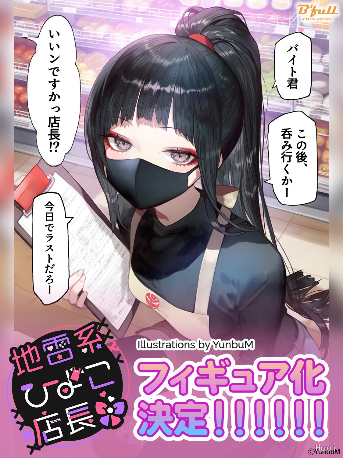 地雷系青涩店长