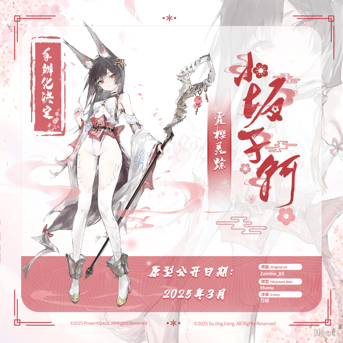 花影契约系列 霞樱灵踪 小坂千轲