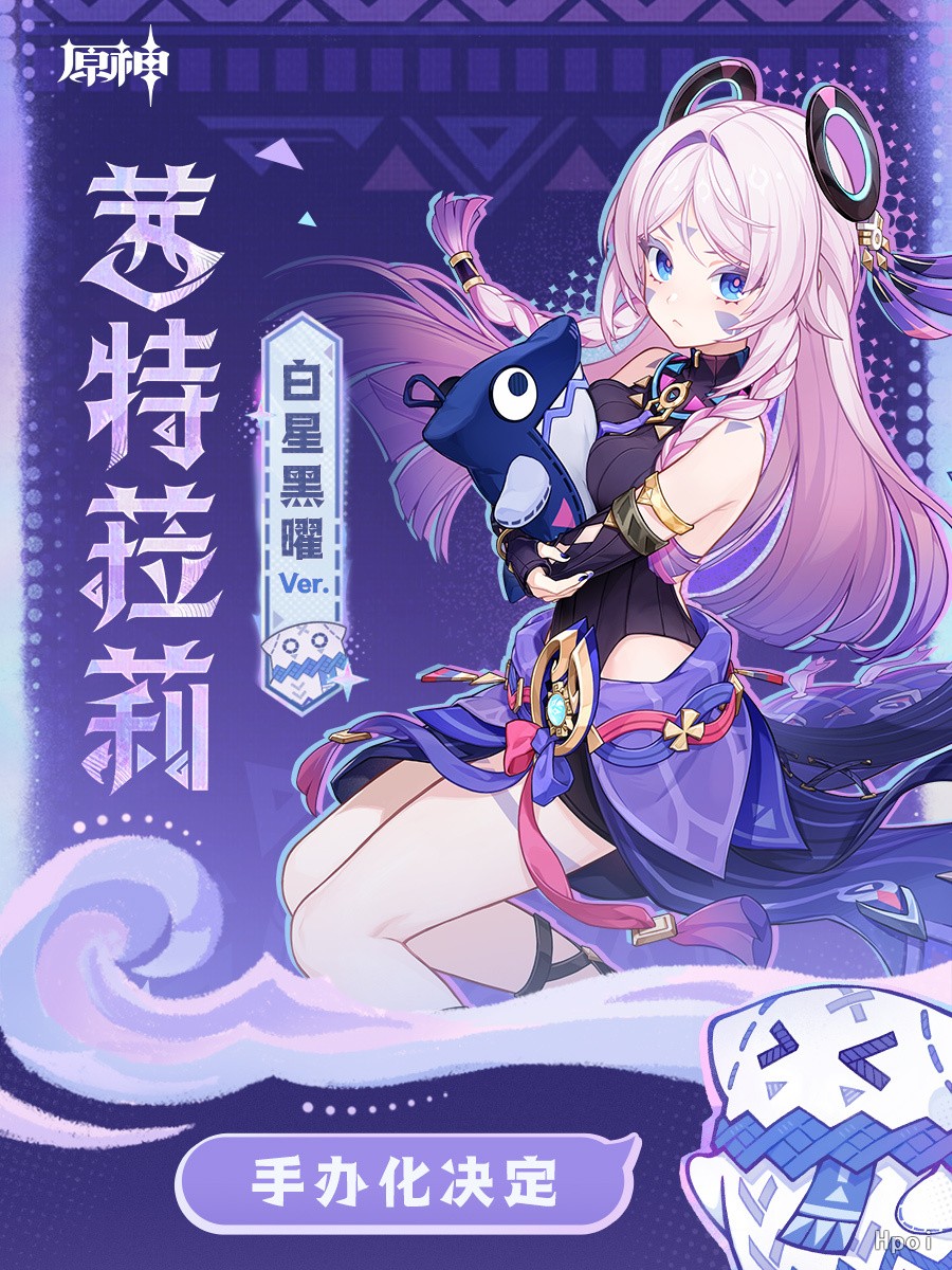 原神 茜特菈莉·白星黑曜