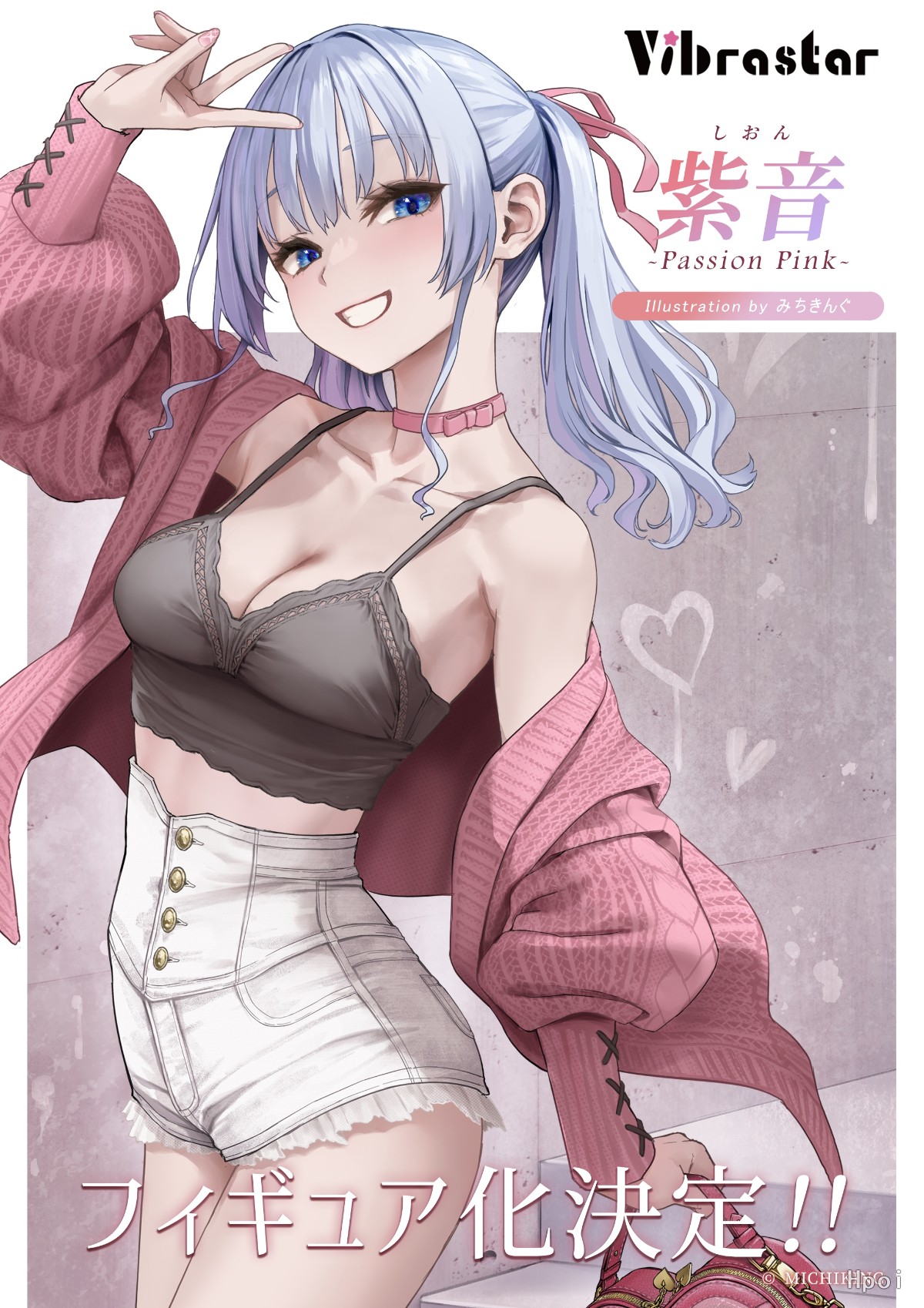 紫音 -Passion Pink-