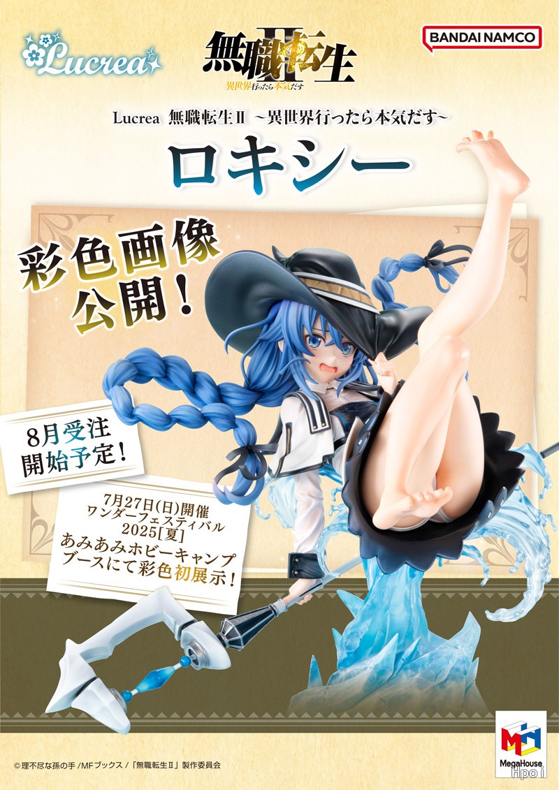 Lucrea 无职转生 ~到了异世界就拿出真本事~ 洛琪希