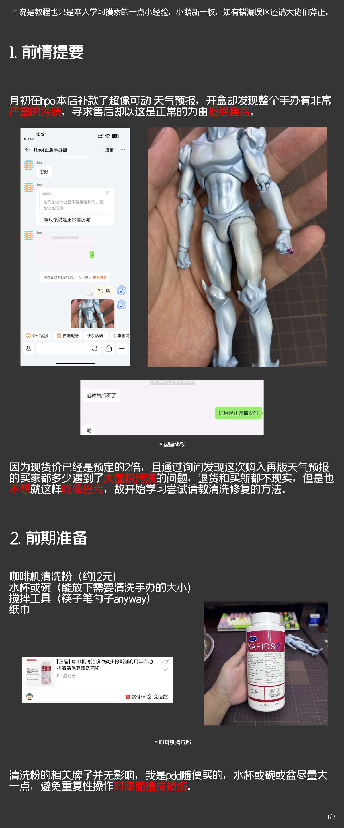 手办中奖/污渍/污垢清洗修复教程