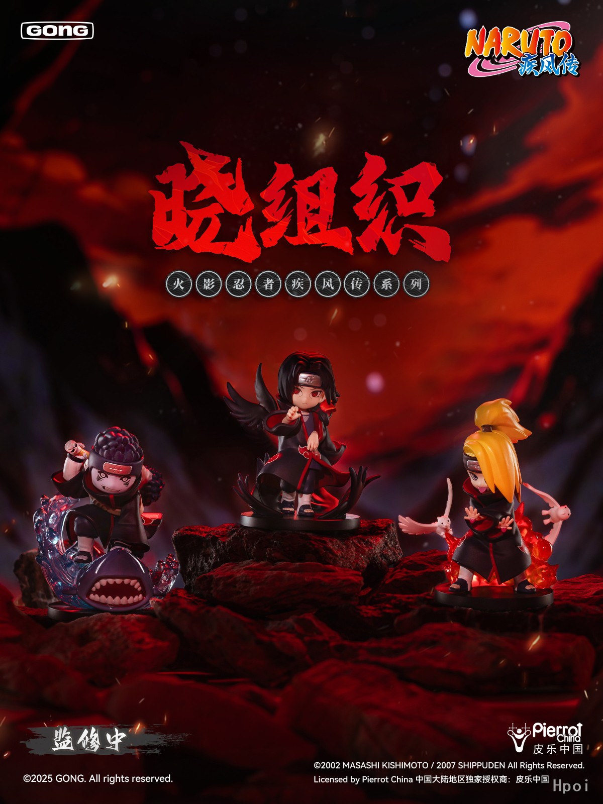 火影忍者疾风传系列 大战晓组织 盲盒