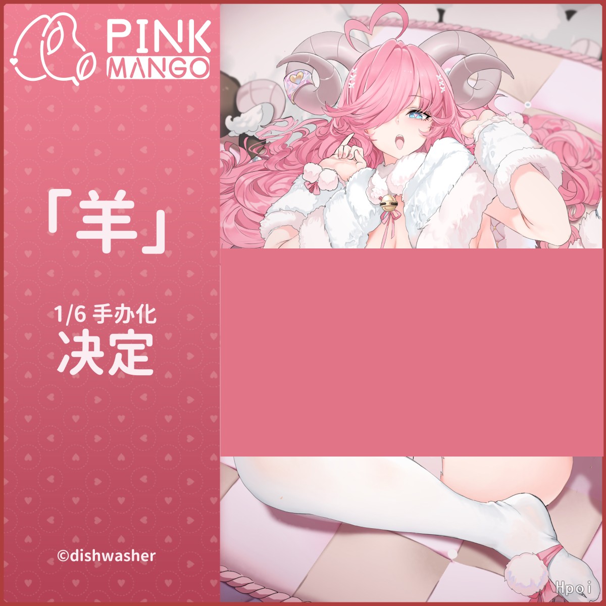 羊