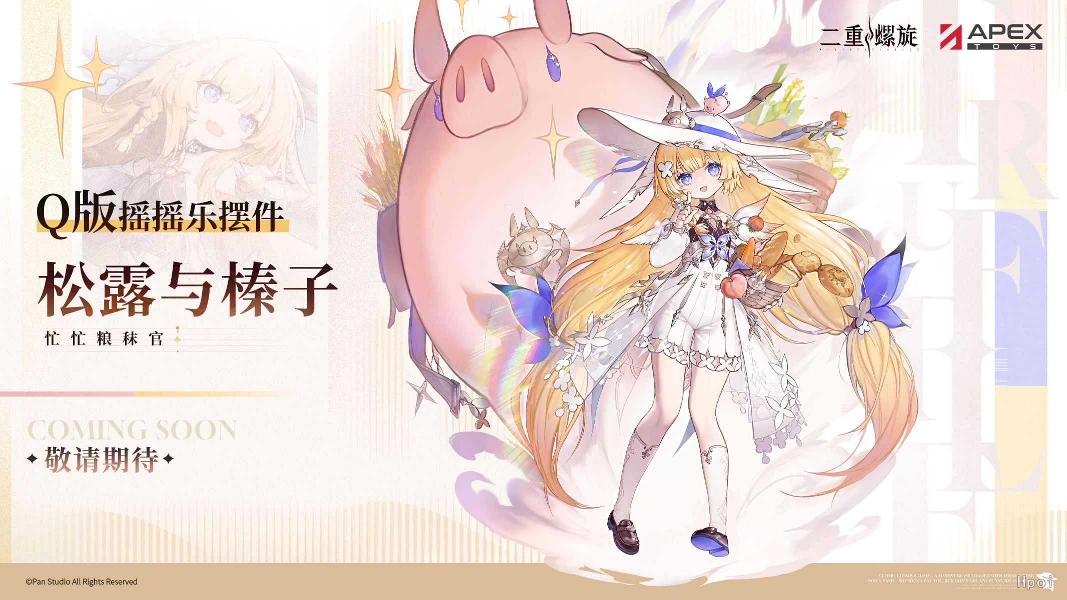 二重螺旋 松露与榛子 Q版摇摇乐摆件