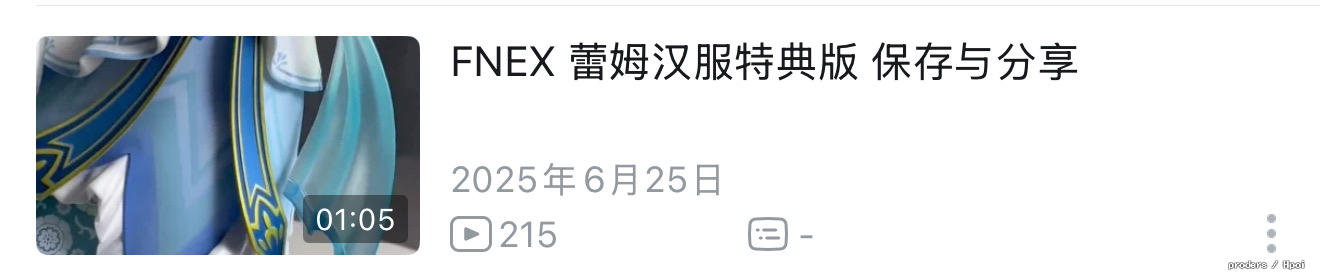 FNEX 蕾姆汉服 特典版