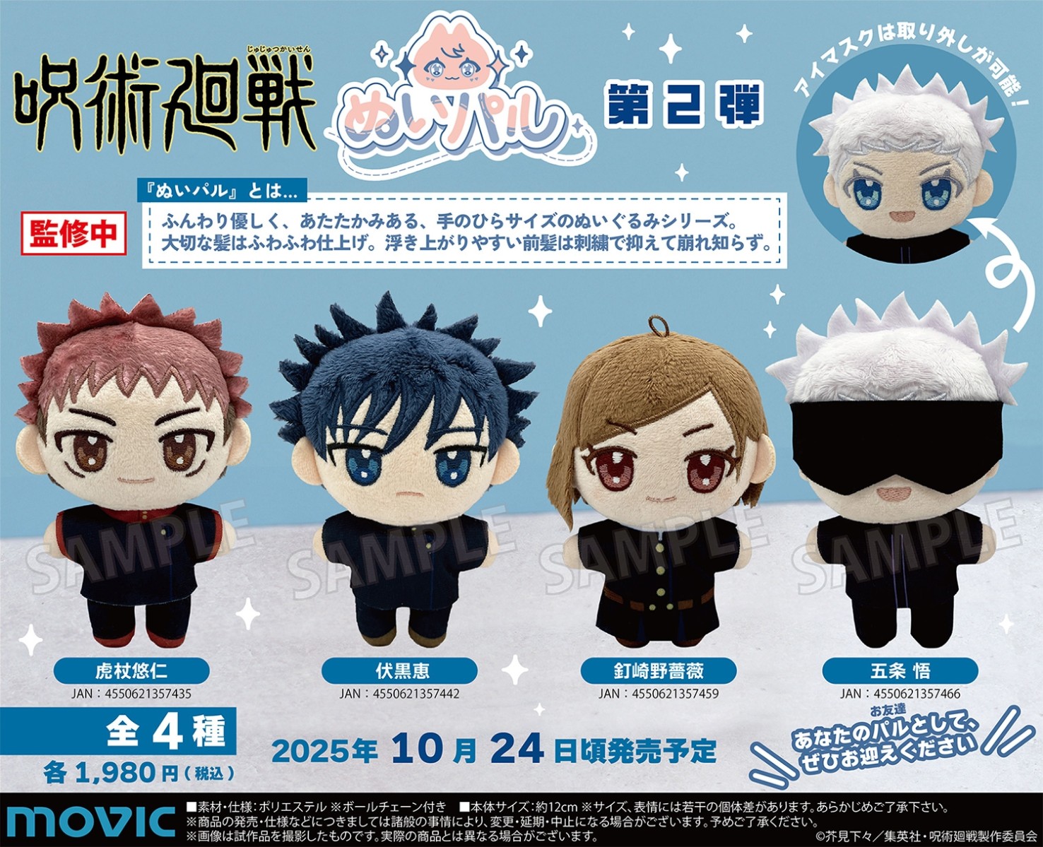 转载咒回ぬいパル第一弹和第二弹官图和实物图