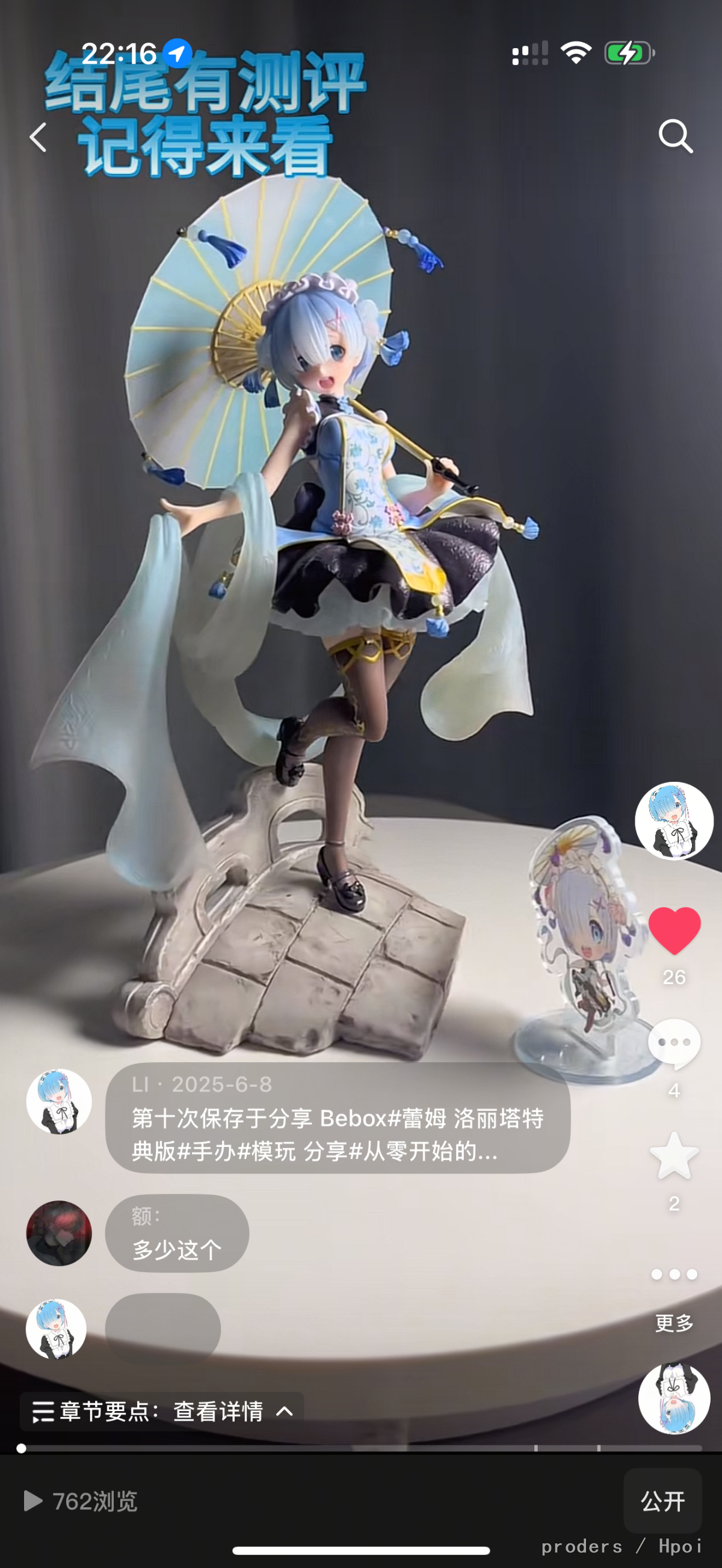 bebox 蕾姆版Lolita 视频展示