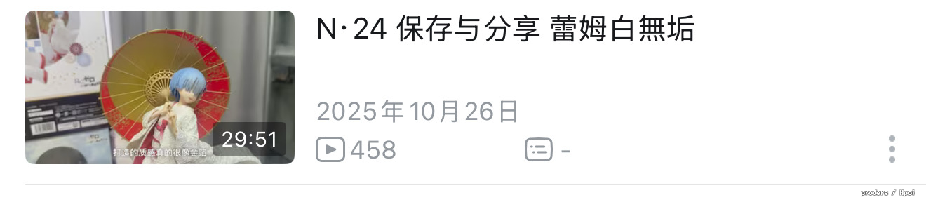 FNEX 蕾姆 白無垢 视频测评