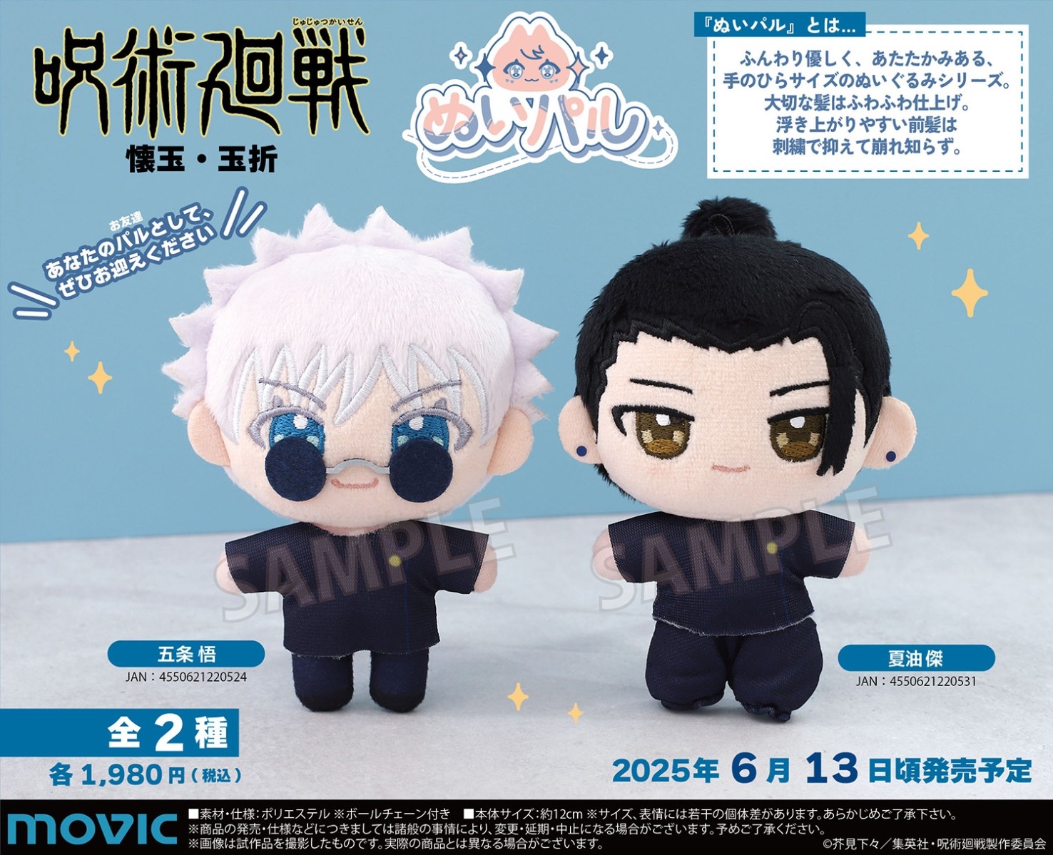 转载咒回ぬいパル第一弹和第二弹官图和实物图
