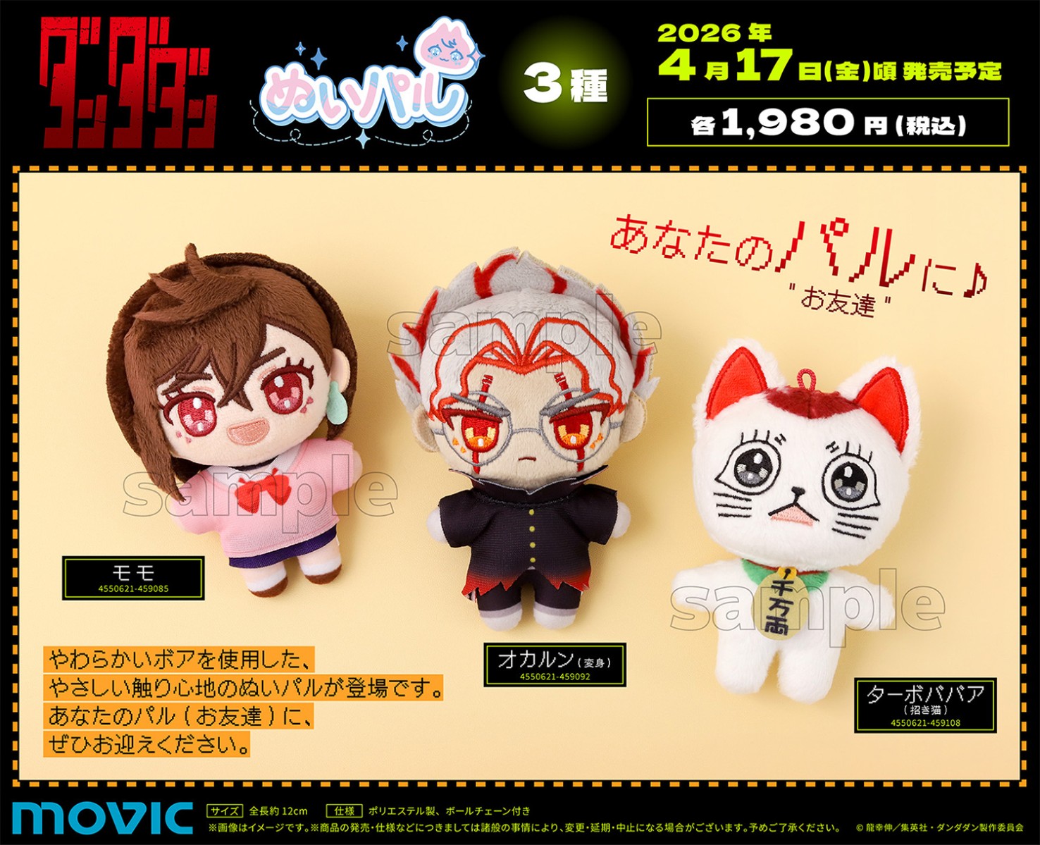 转载当哒当ぬいパル官图