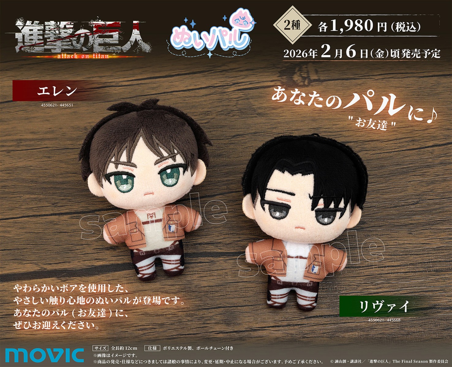 转载巨人ぬいパル官图