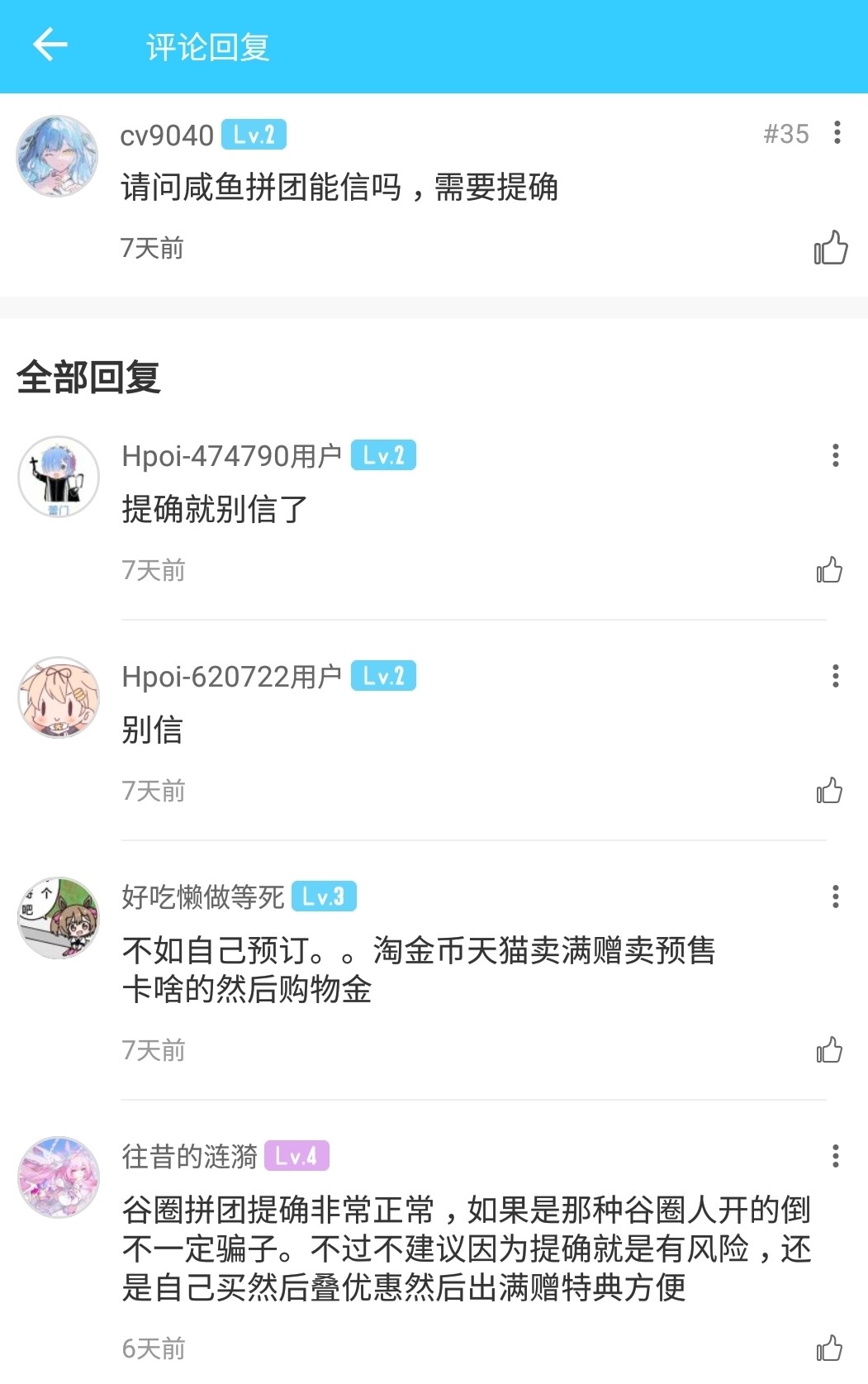 相册:这年头还有人信提确是什么鬼？😂 by 一凜ノ花| Hpoi手办维基
