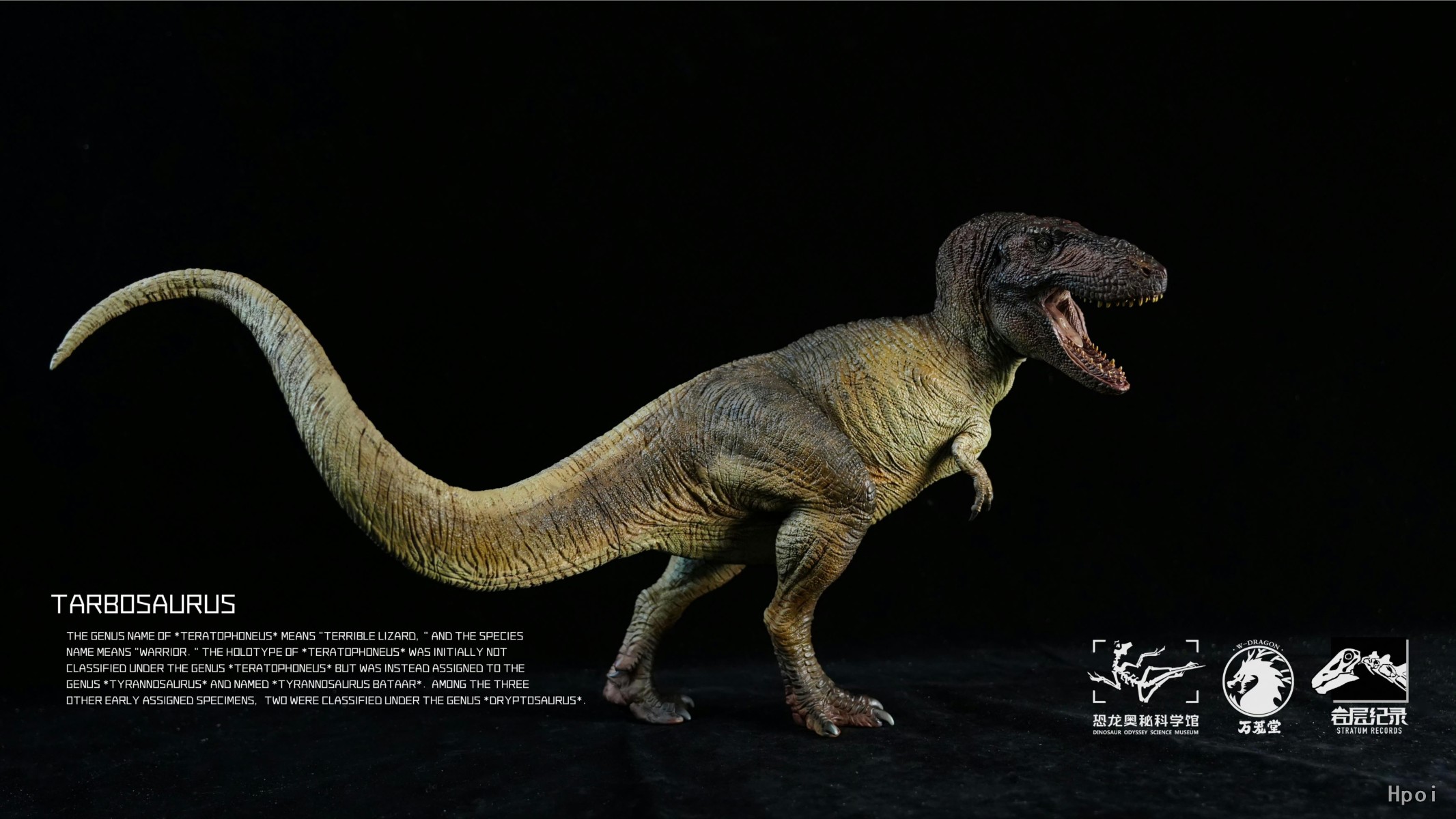 特暴龙PVC模型（恐龙奥秘科学馆联名）