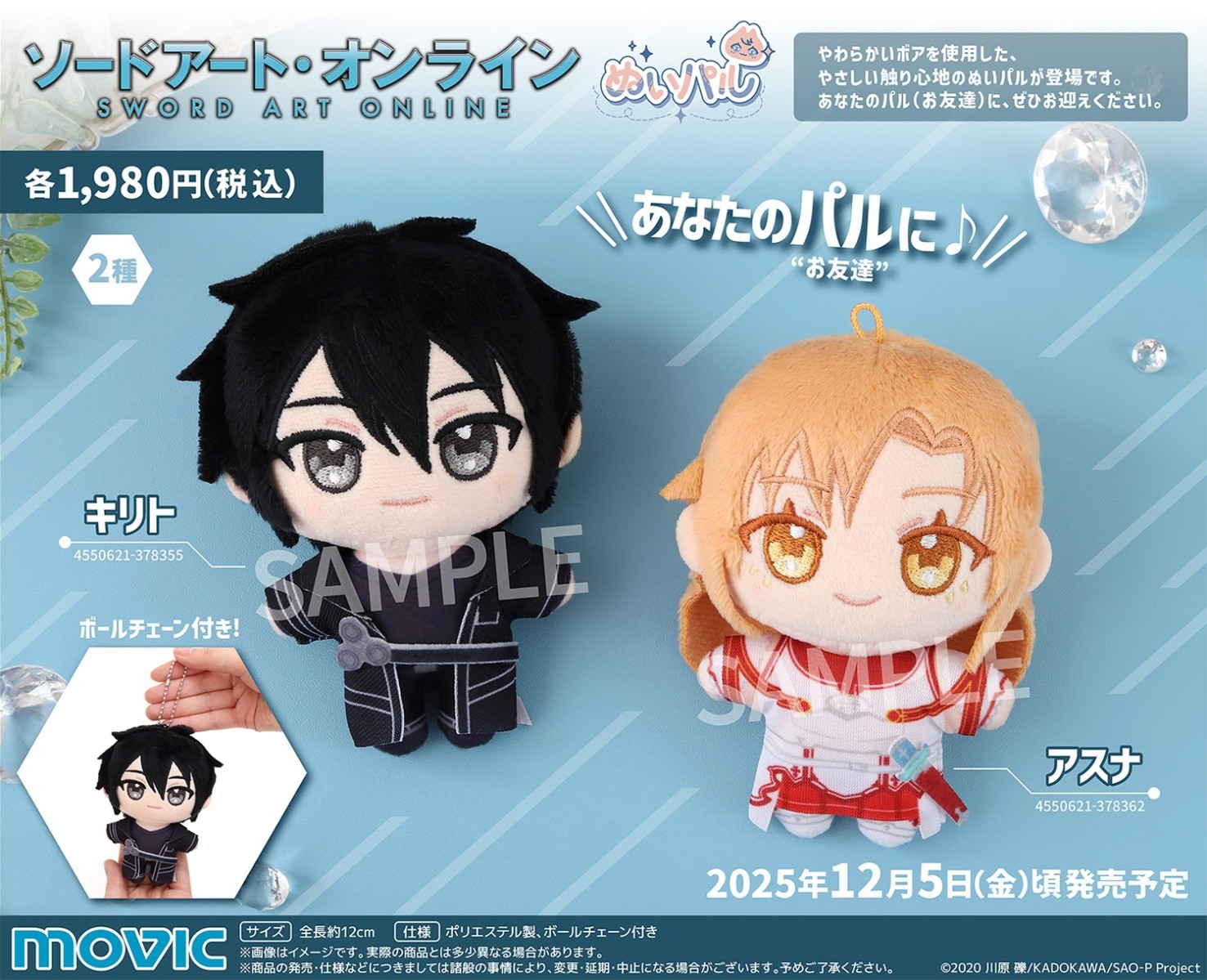 转载SAOぬいパル官图和实物图