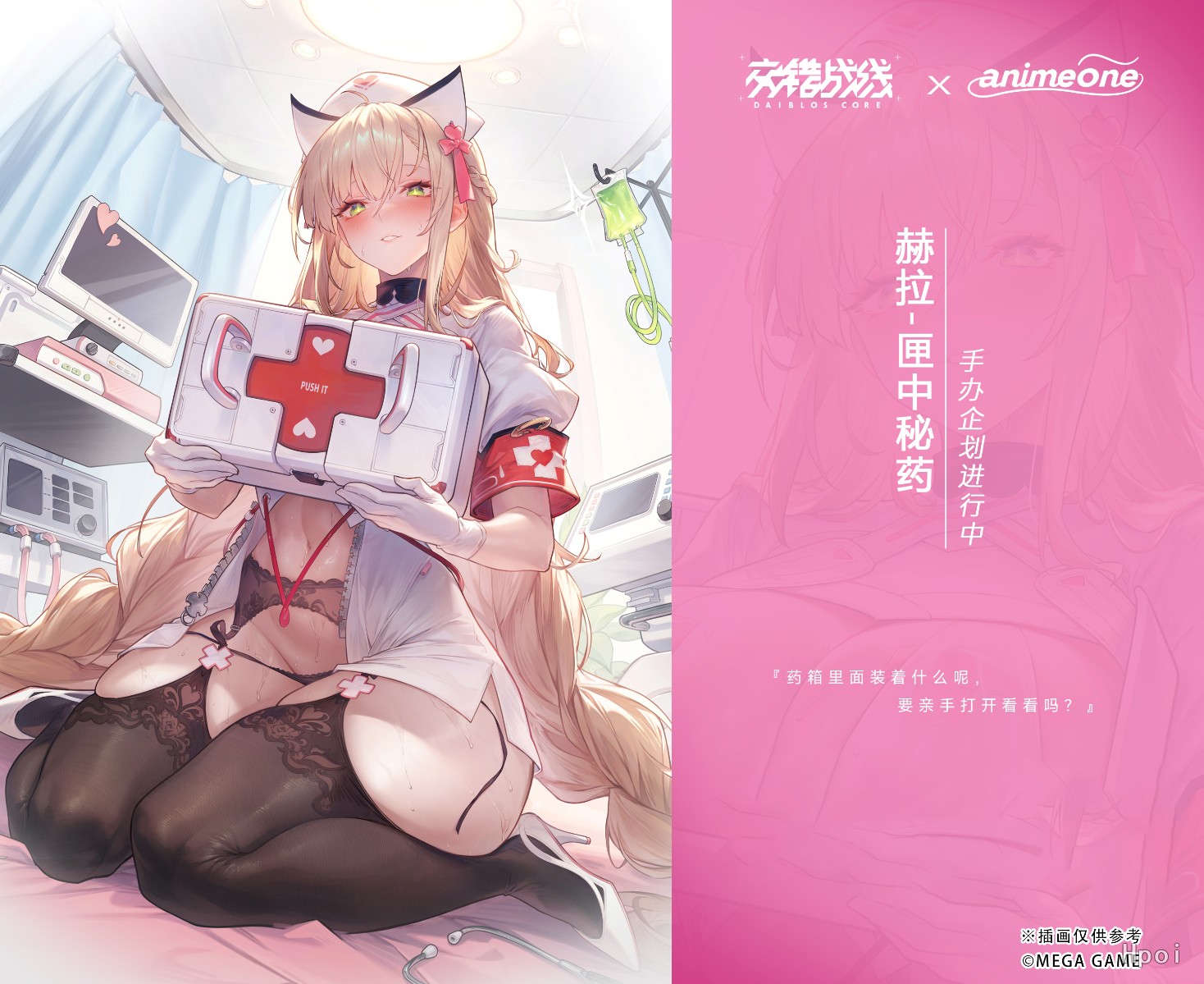 交错战线 赫拉 匣中秘药