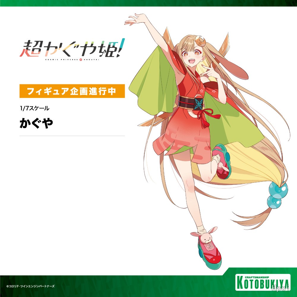 超时空辉夜姬！辉夜