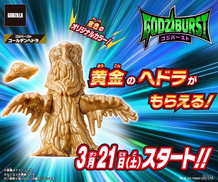 哥斯拉爆发 金色黑多拉