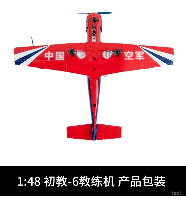 1/48 初教-6教练机