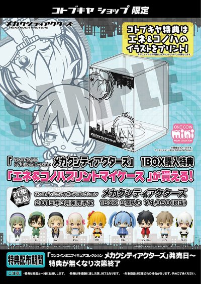 Coin迷你人形系列 メカクシティアクターズ