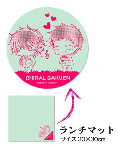 ケイスケ&アキラ 〜ランチマットセット〜