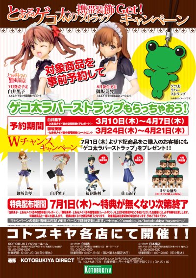 4-Leaves 某科学的超电磁炮 白井黑子