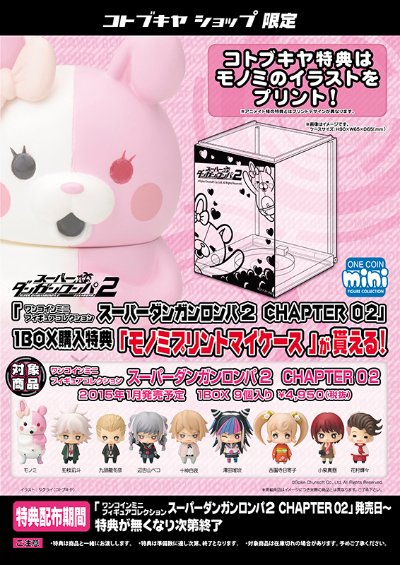 Coin迷你人形系列 スーパーダンガンロンパ２ CHAPTER 02