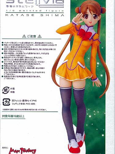 宇宙星路 片瀬志麻 