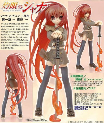 灼眼的夏娜 三部作 第一章 -運命- 夏娜 