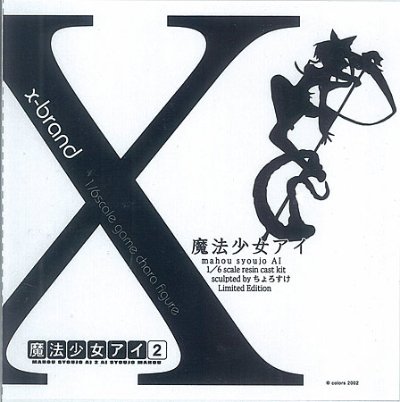 X-Brand 魔法少女愛2 愛  未涂装