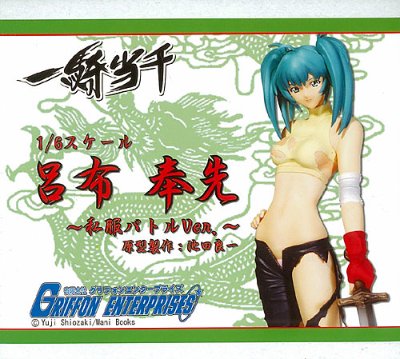 一骑当千 呂布奉先 私服バトルver. 未塗装組立フィギュア［グリフォンエンタープライズ］