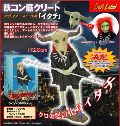 鉄コン筋クリート Craft Label イタチ 