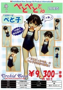 ぺとぺとさん ぺと子 未涂装 Orchid Seed版