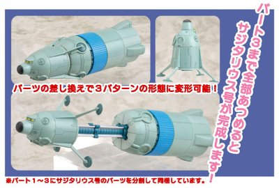 コレクションフィギュアDX 宇宙船サジタリウス Part.3（ジラフ＆シビップ＋サジタリウス号パーツ３）
