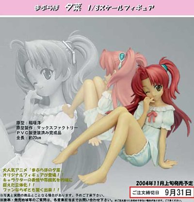 まぶらほ 夕菜 