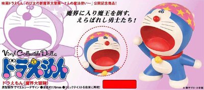 ヴァイナルコレクティブルドール-89 ドラえもん 魔界大冒険