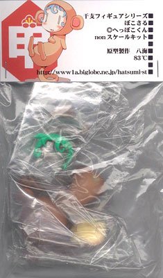 へっぽこ干支フィギュア ぽこさる/茶 RESI-CARAT（塗装済み組立てキット）