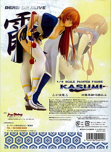 Dead or Alive 霞 
