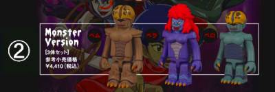 妖怪人間ベムＫＵＢＲＩＣＫ(2)Monster Ver.