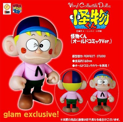 ヴァイナルコレクティブルドール 怪物君 オールドComicVer.