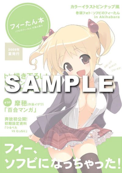 ソフビのフィーたん 小冊子付属ソフビフィギュア 通常版（水色）